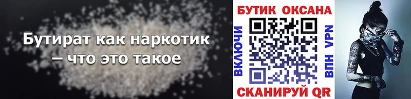 Бутират Butirat  что такое наркотик  kraken вход  Павловск 